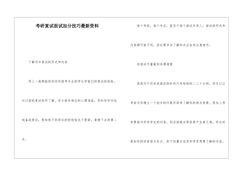 考研复试面试加分技巧最新资料_第1页