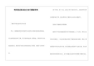 考研复试面试加分技巧最新资料