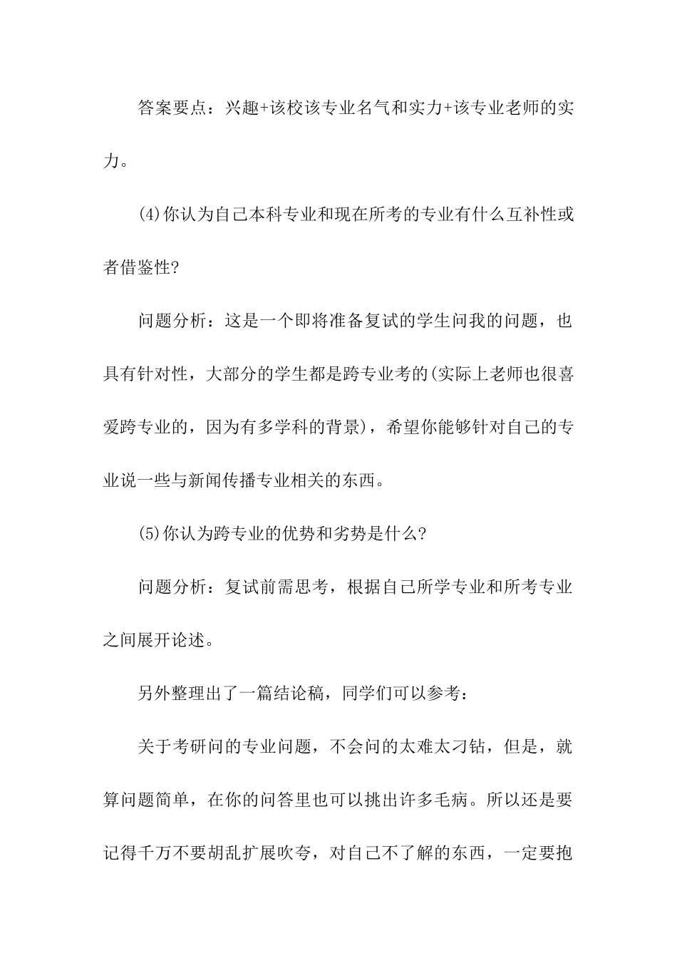 考研复试面试常见的问题及答案_第2页