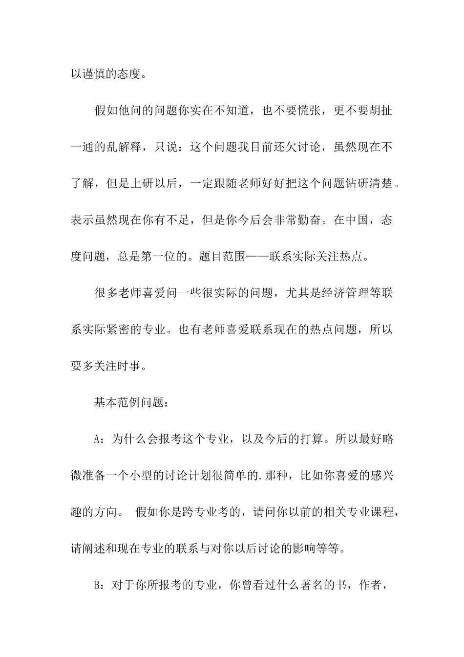 考研复试面试常见的问题及答案_第3页