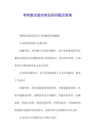 考研复试面试常见的问题及答案