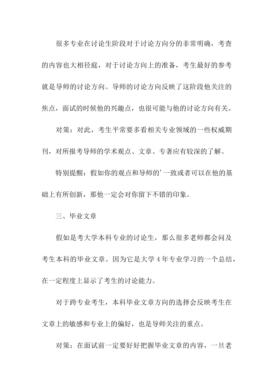 考研复试面试导师常问的问题及对策_第2页