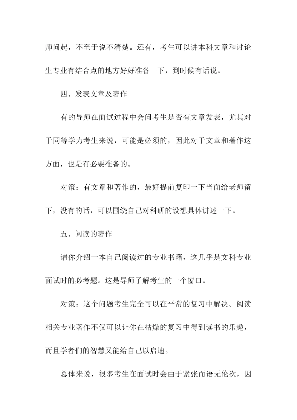 考研复试面试导师常问的问题及对策_第3页