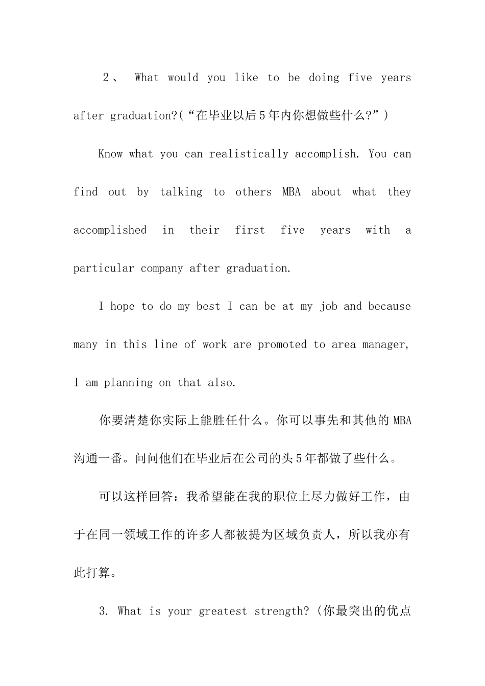 考研复试面试常见问题部分盘点_第3页