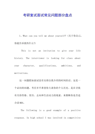 考研复试面试常见问题部分盘点