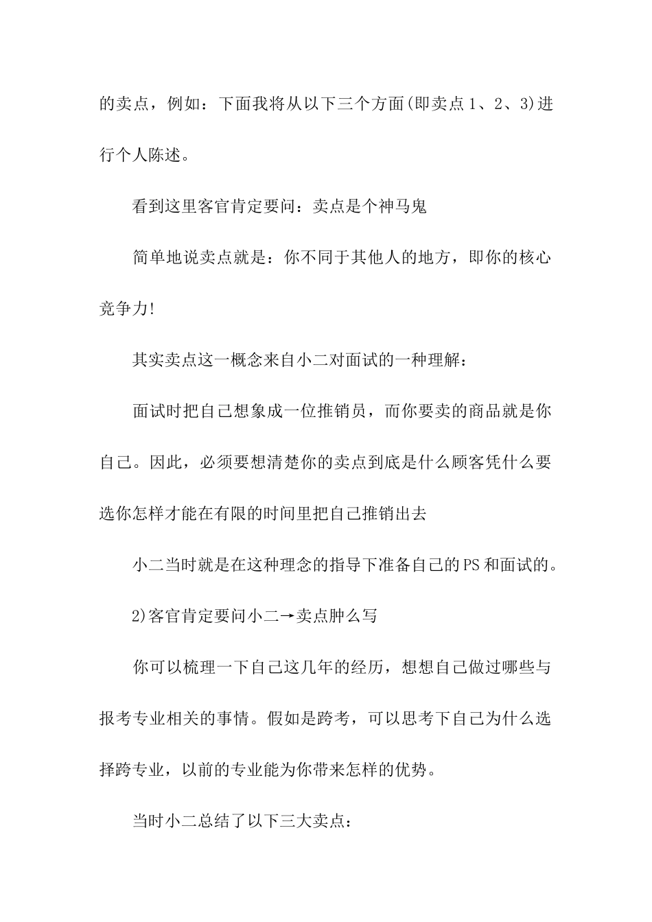 考研复试面试干货_第2页