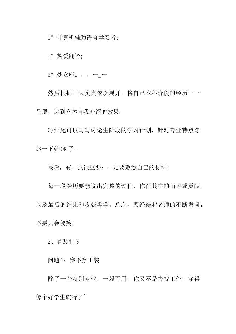 考研复试面试干货_第3页