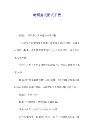 考研复试面试干货