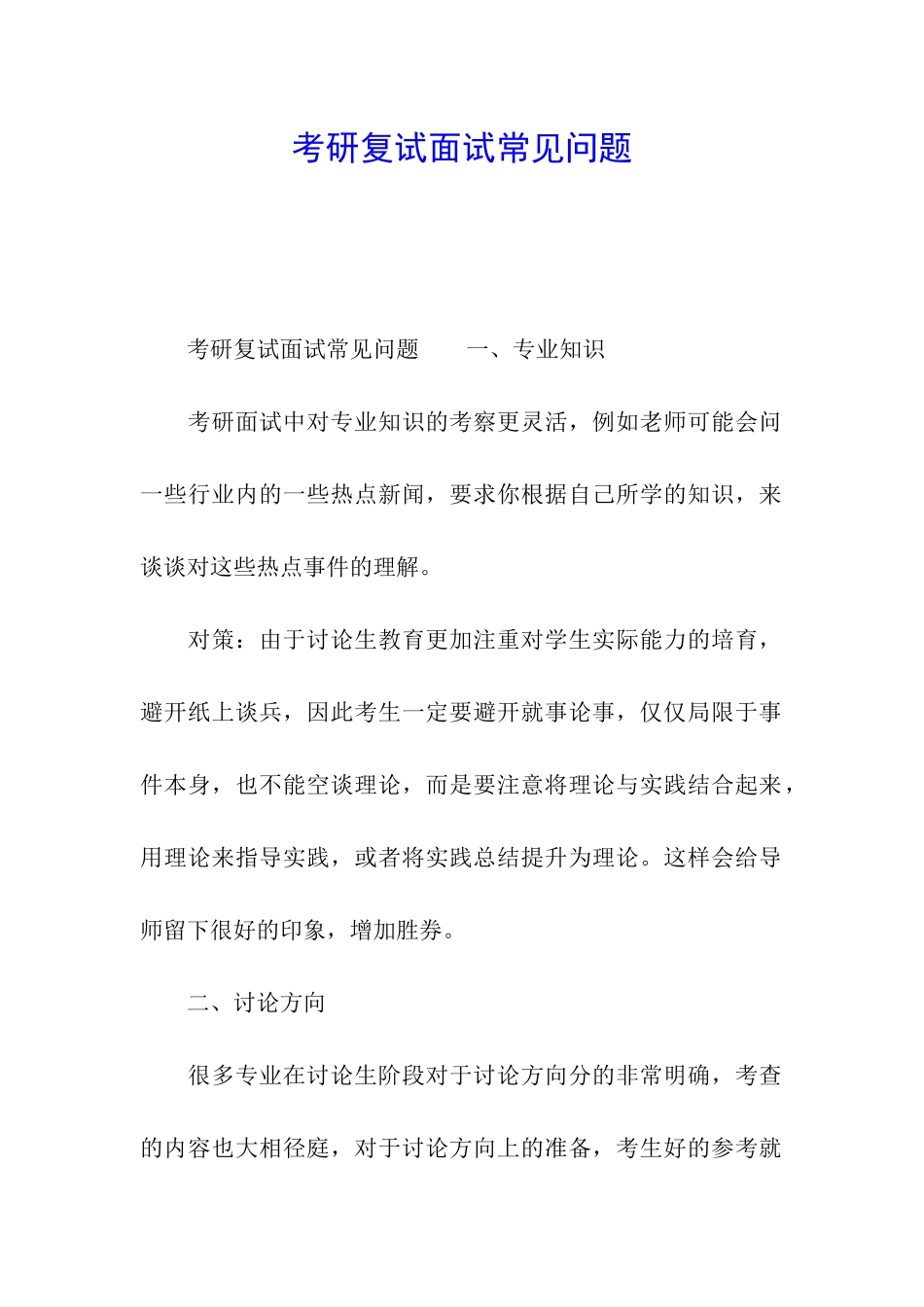 考研复试面试常见问题_第1页