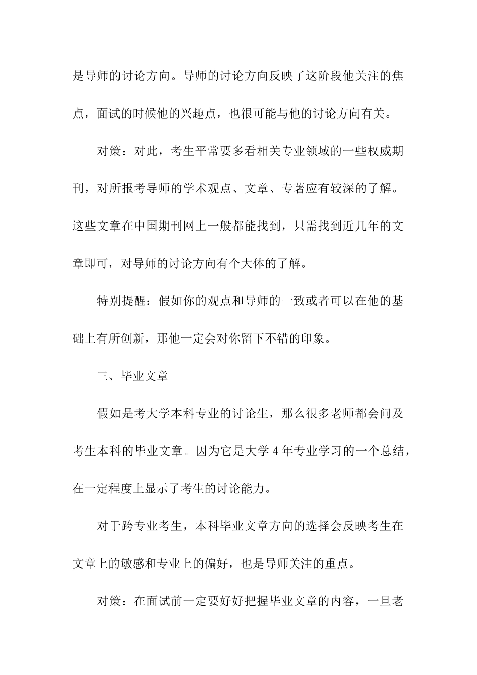 考研复试面试常见问题_第2页