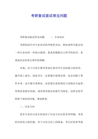 考研复试面试常见问题