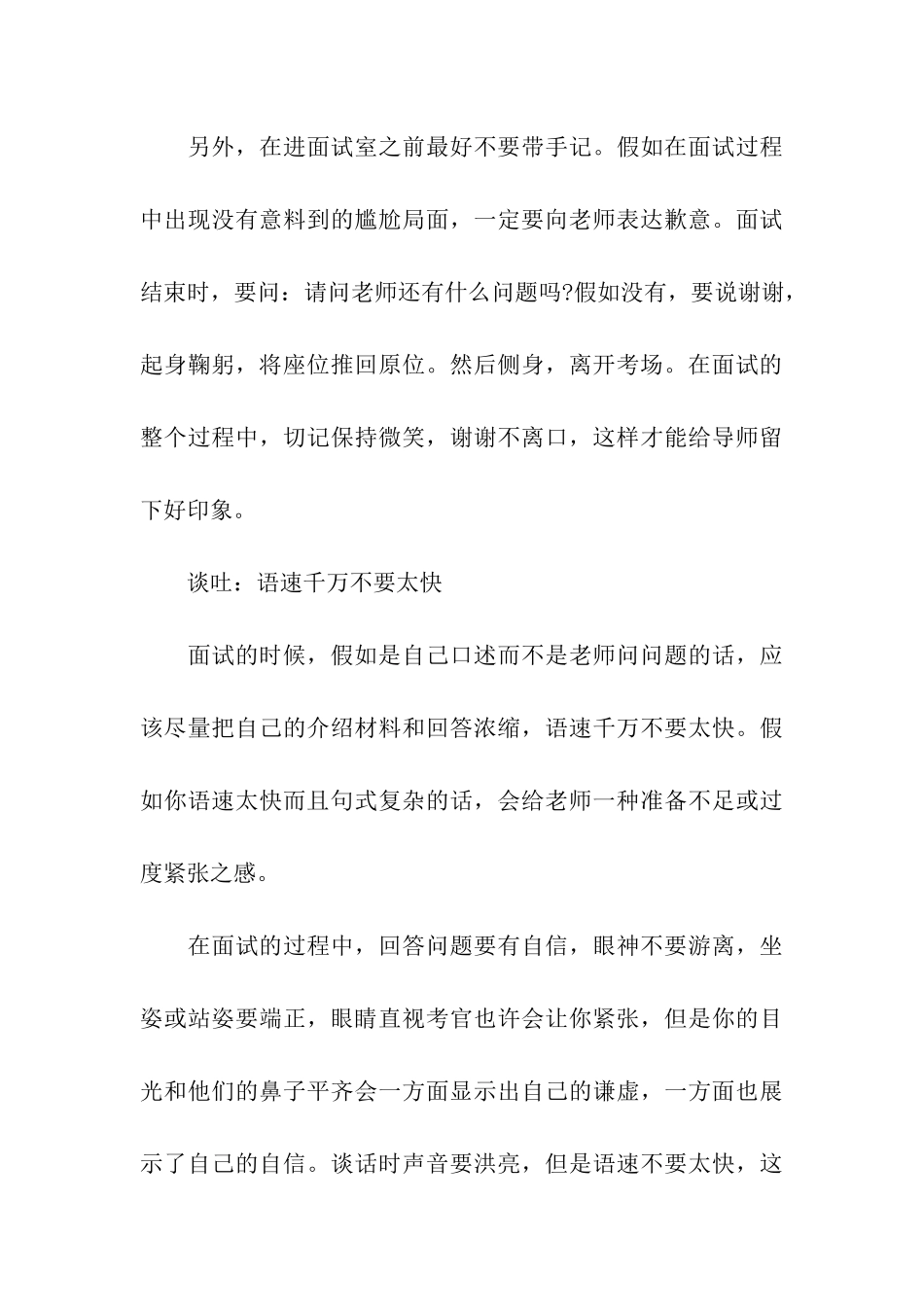 考研复试面试用细节赢得导师认可_第3页
