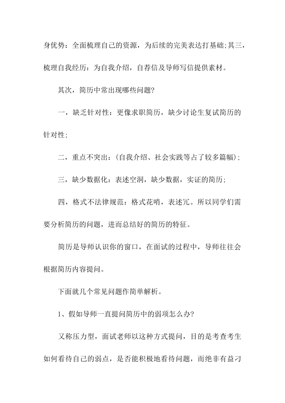 考研复试面试材料_第2页