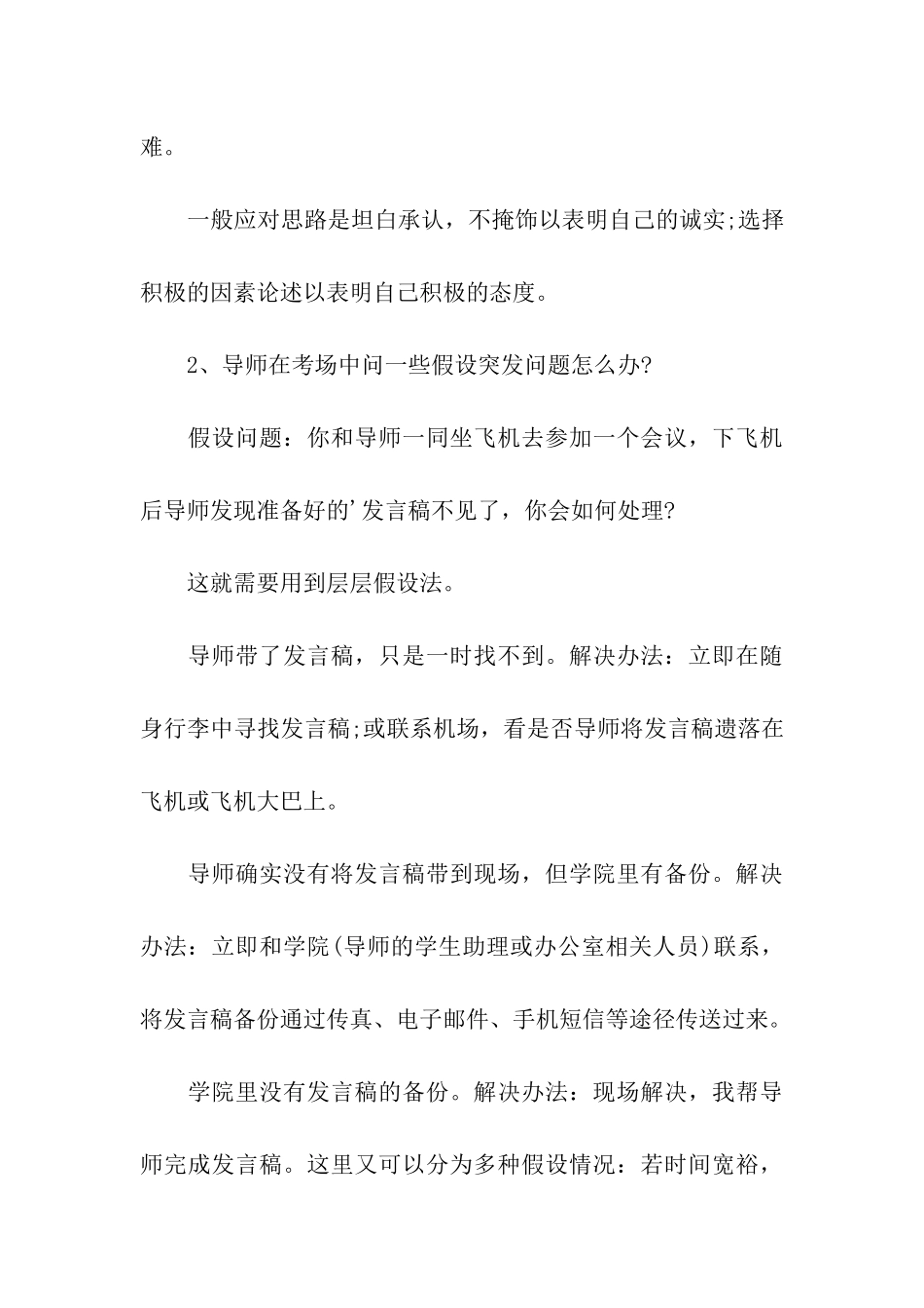 考研复试面试材料_第3页