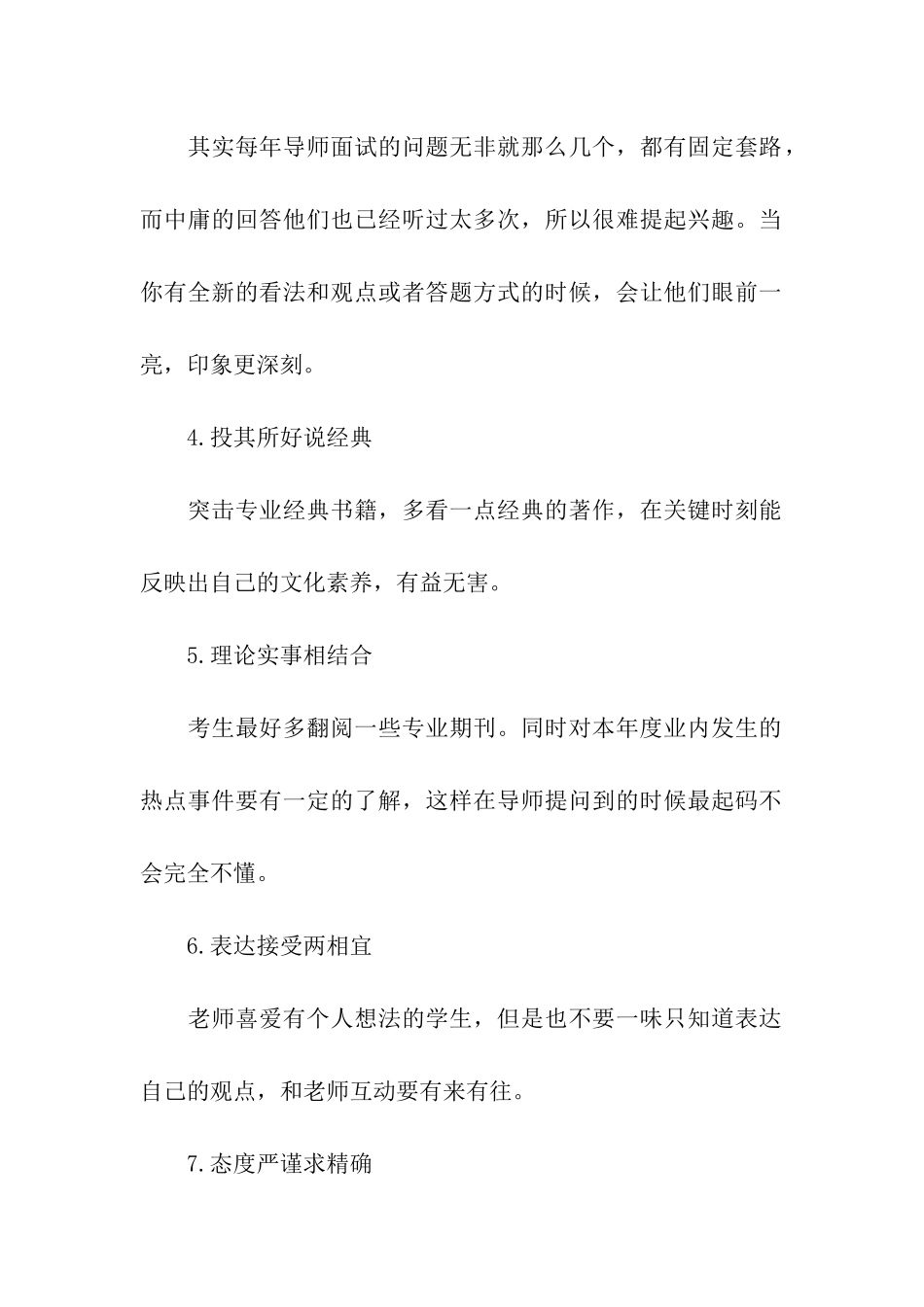 考研复试面试技巧_第2页