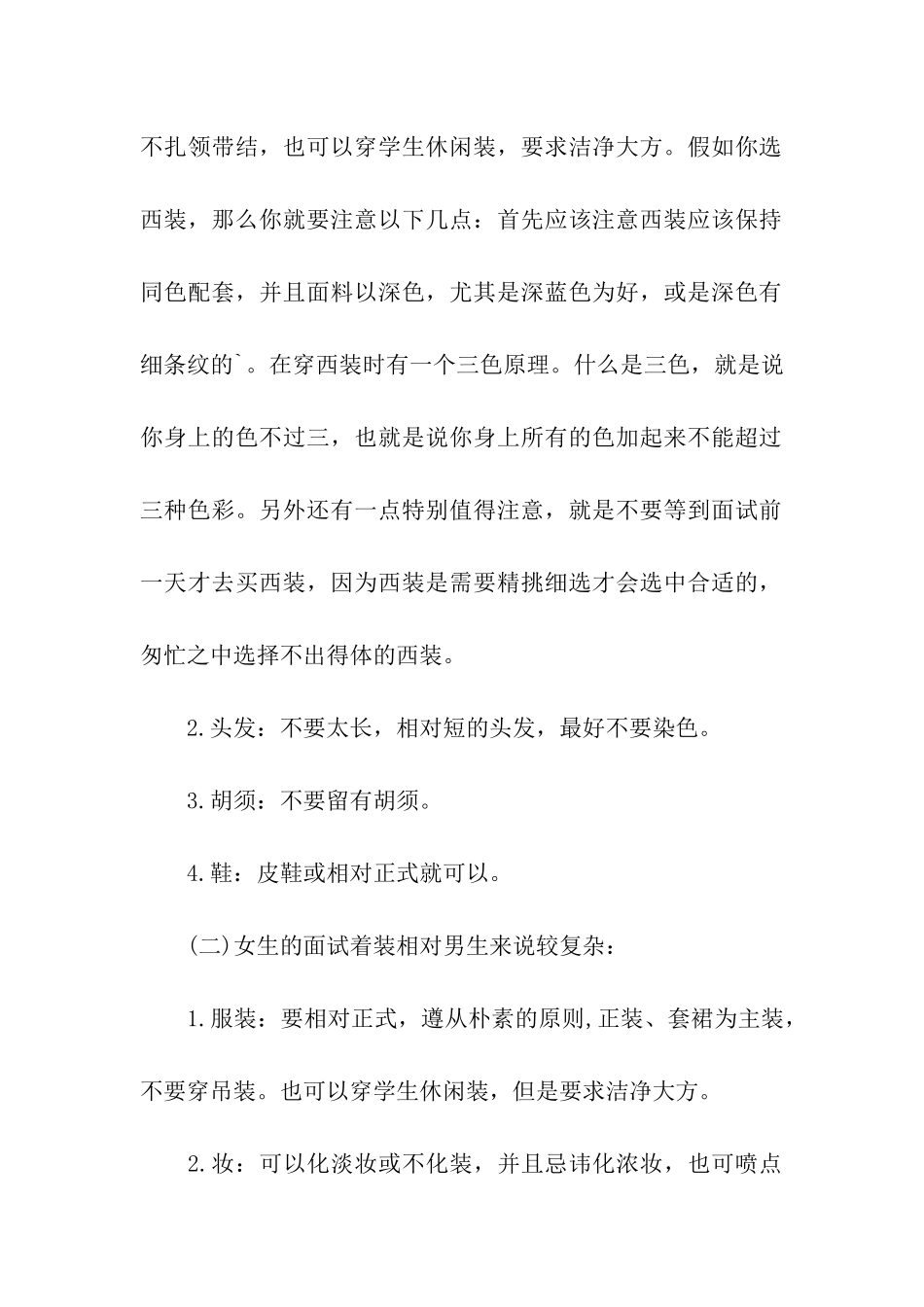 考研复试面试着装和礼仪小常识_第2页