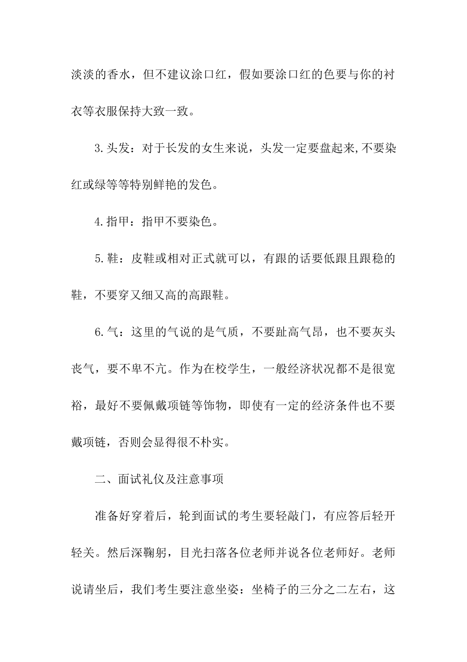 考研复试面试着装和礼仪小常识_第3页
