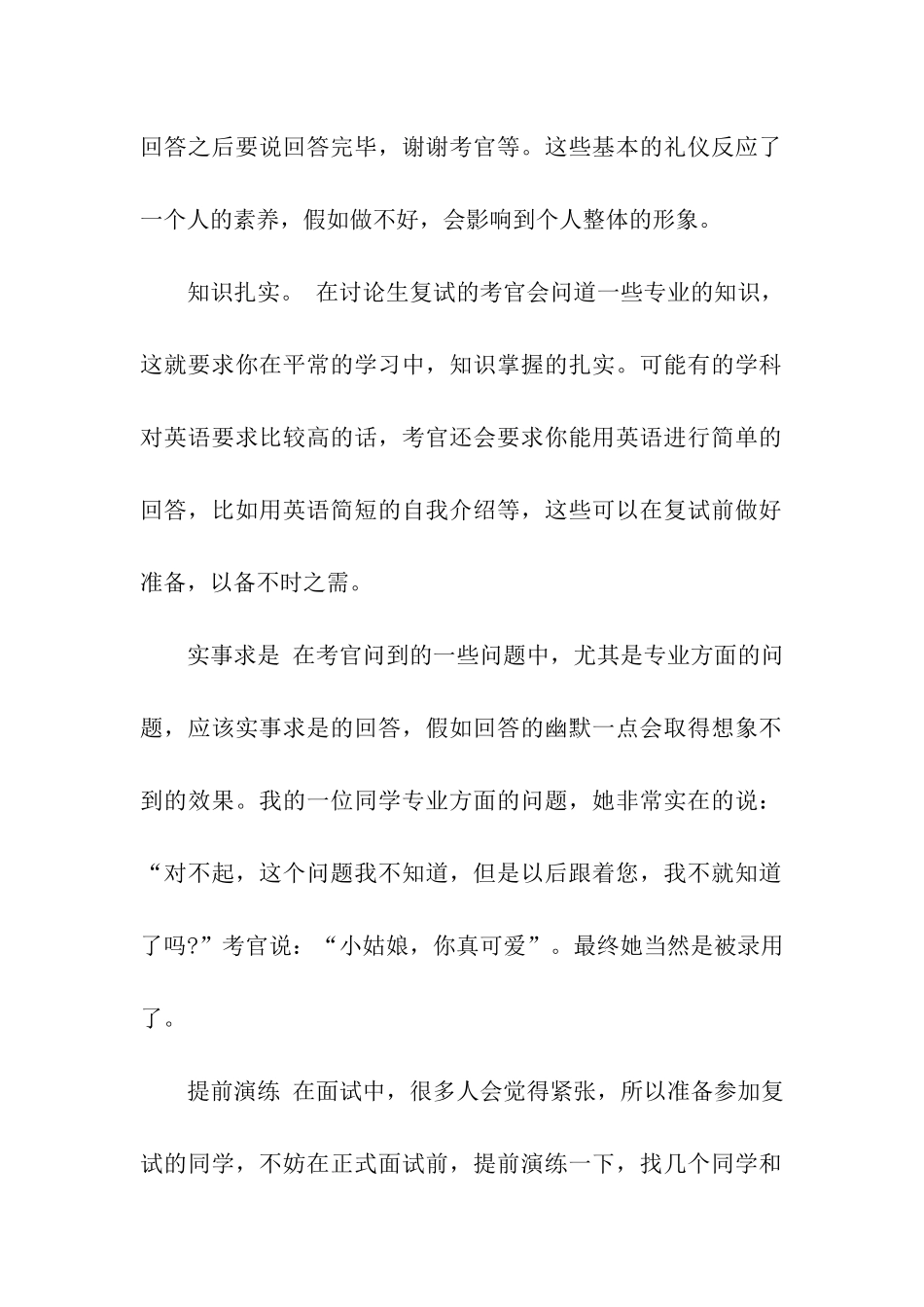 考研复试面试的问题及面试技巧_第2页