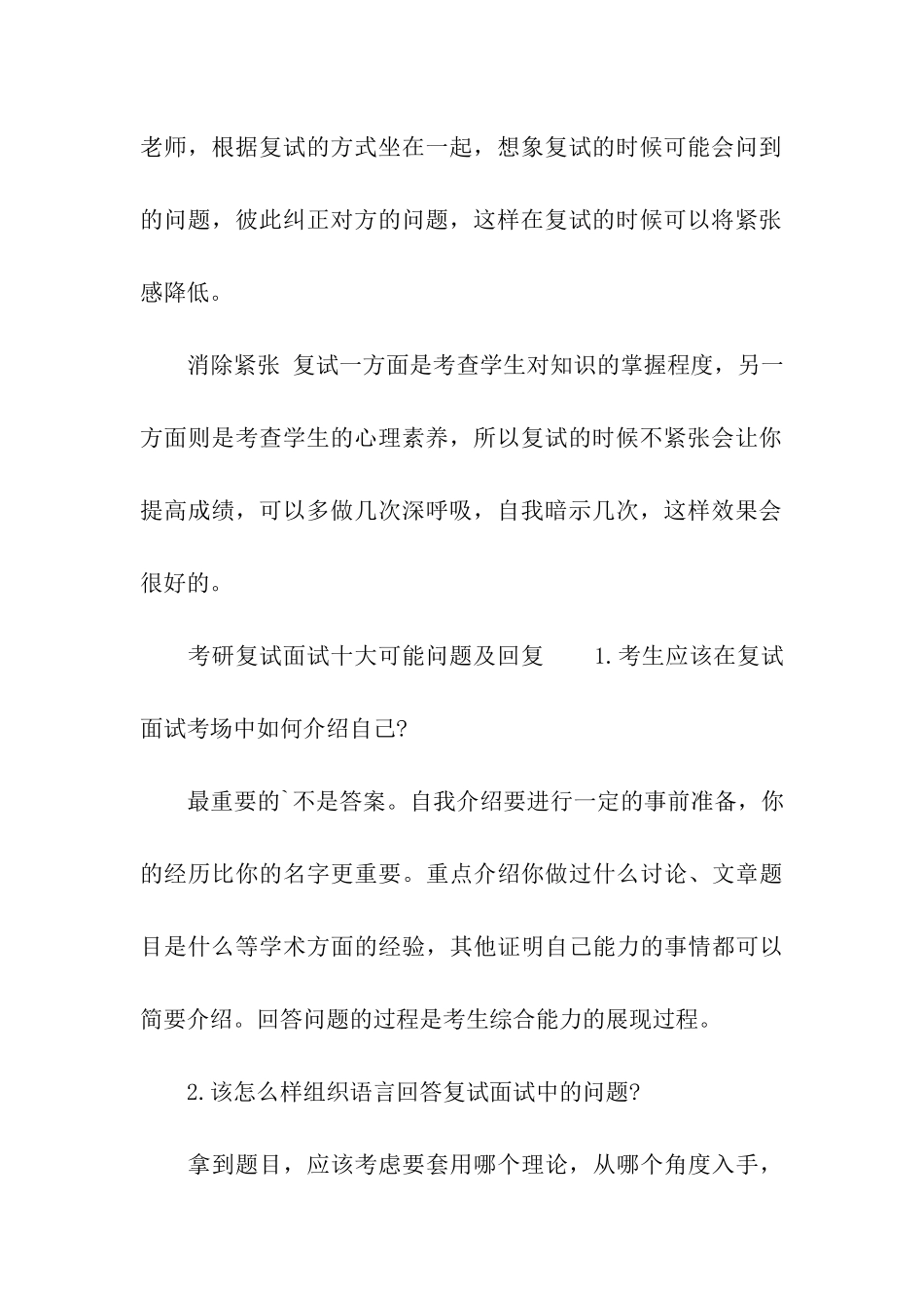 考研复试面试的问题及面试技巧_第3页