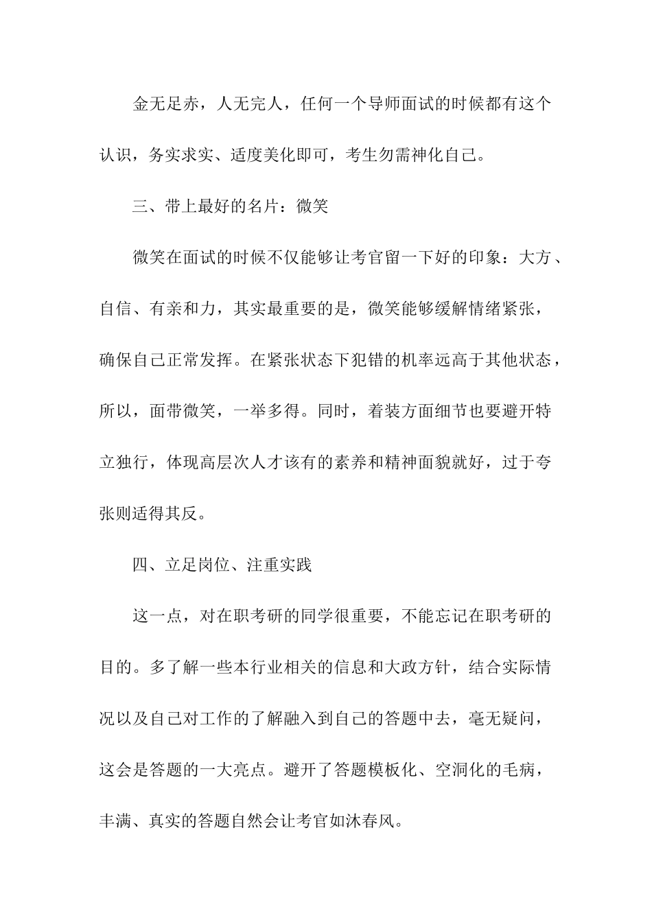 考研复试面试的复习攻略_第2页