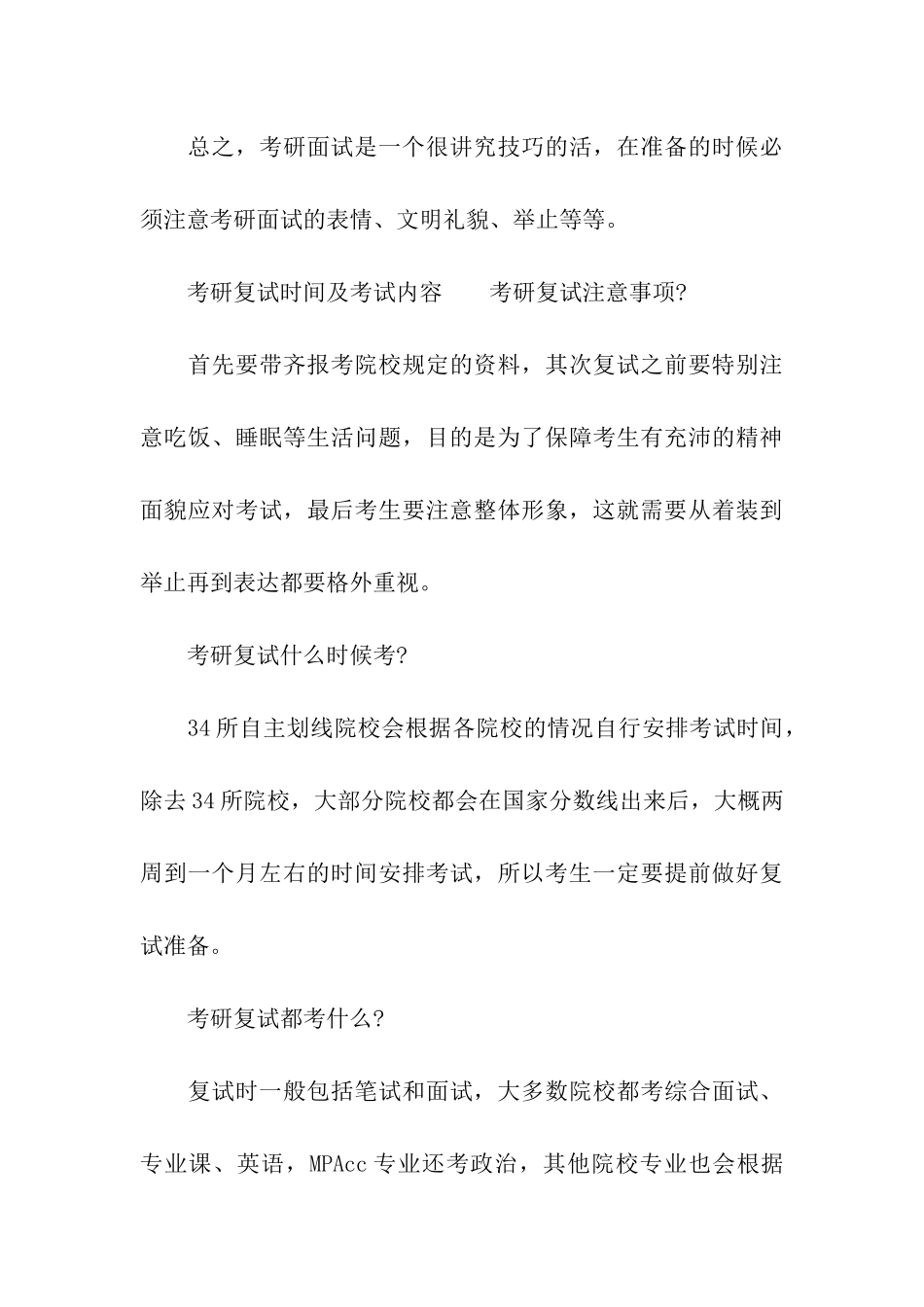 考研复试面试的复习攻略_第3页