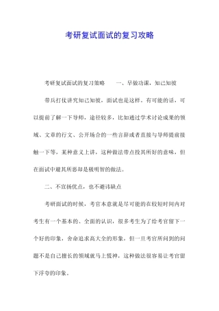 考研复试面试的复习攻略