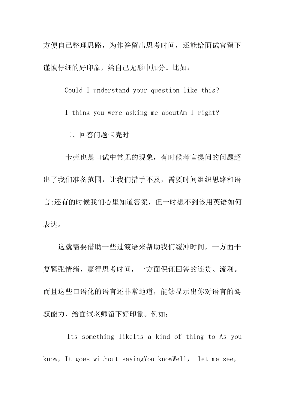 考研复试面试突发状况及救场策略_第2页