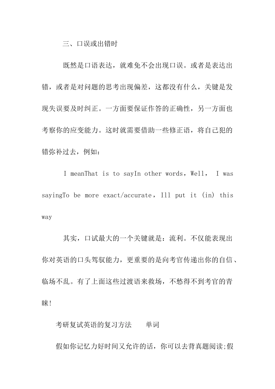 考研复试面试突发状况及救场策略_第3页