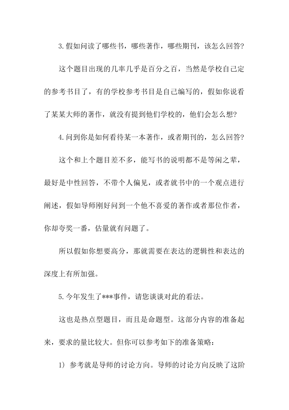 考研复试面试答题模板参考资料_第2页