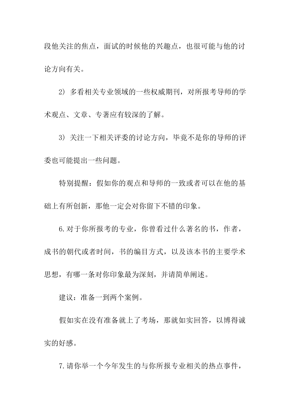 考研复试面试答题模板参考资料_第3页