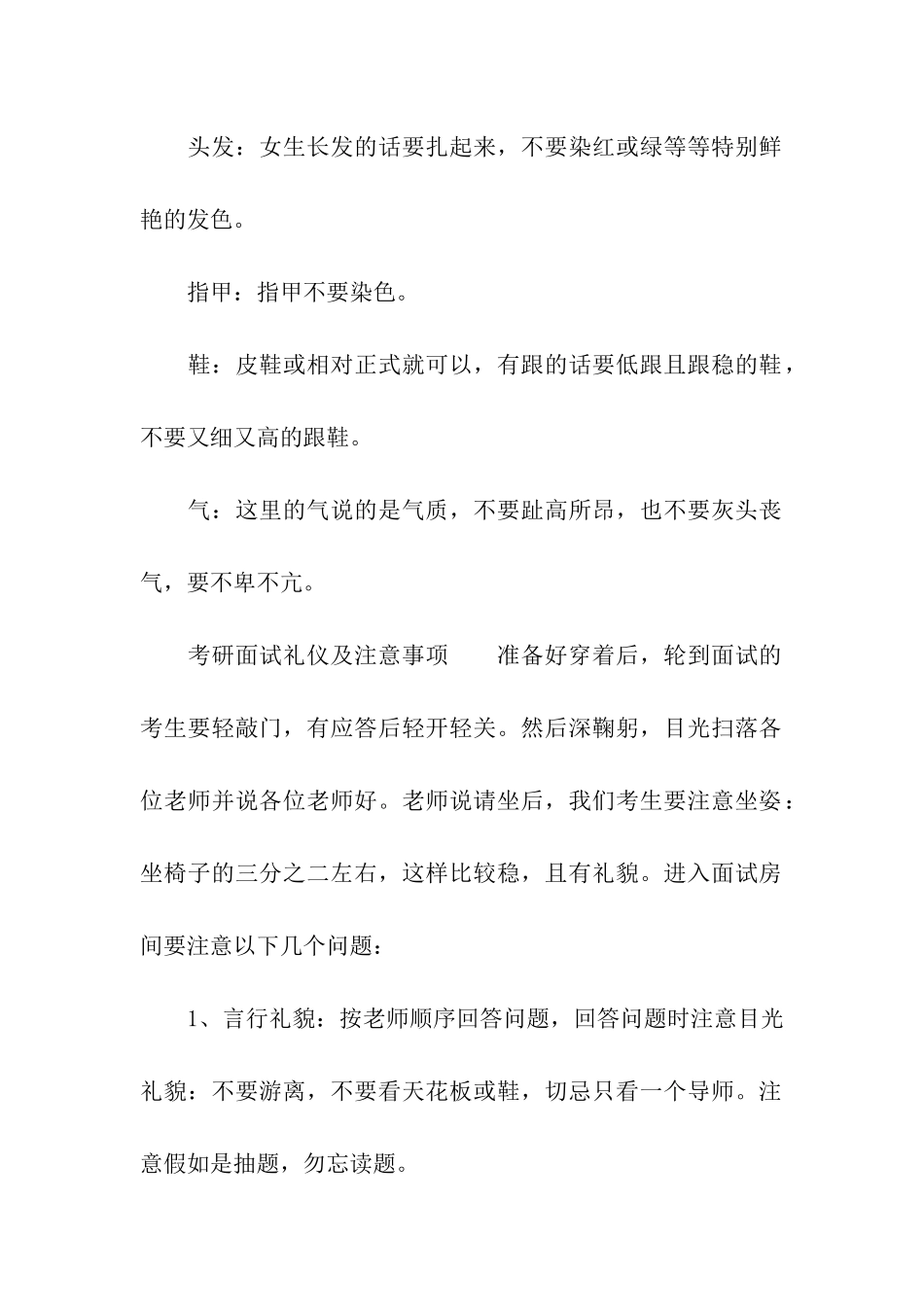 考研复试面试着装礼仪及口语备战攻略_第2页