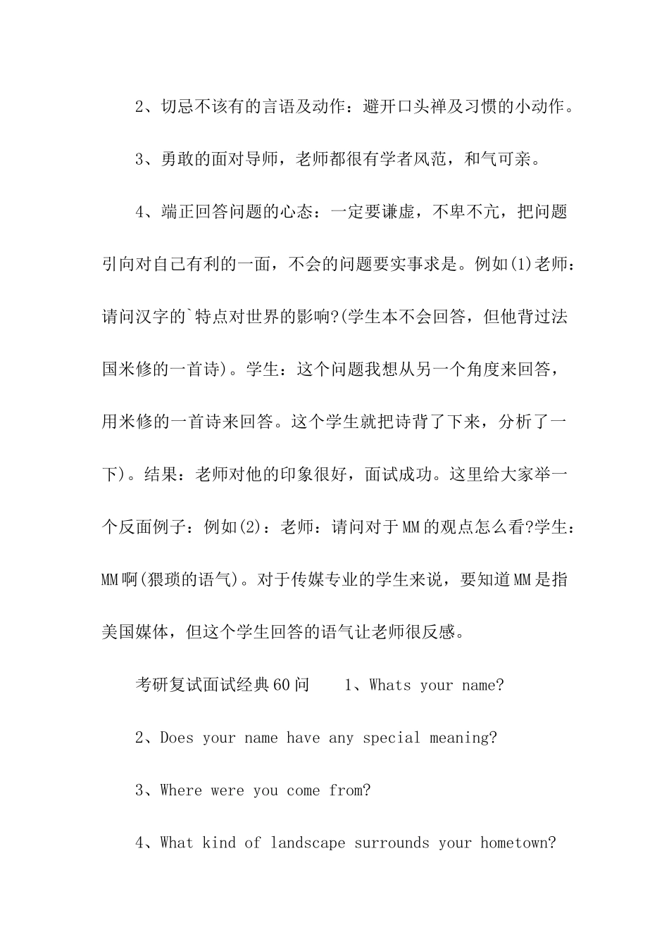 考研复试面试着装礼仪及口语备战攻略_第3页