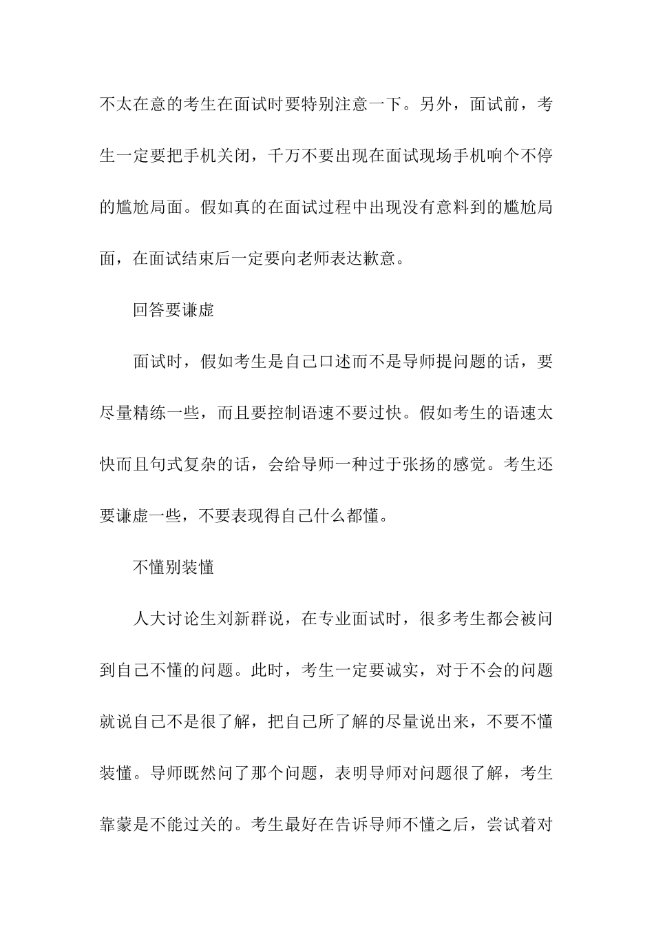 考研复试面试着装礼仪2篇_第2页