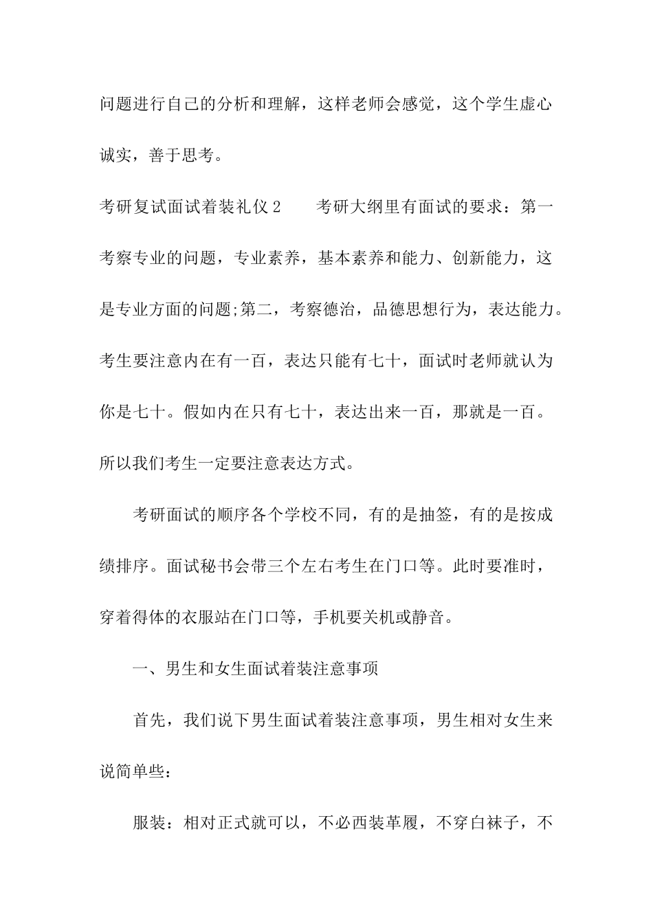 考研复试面试着装礼仪2篇_第3页