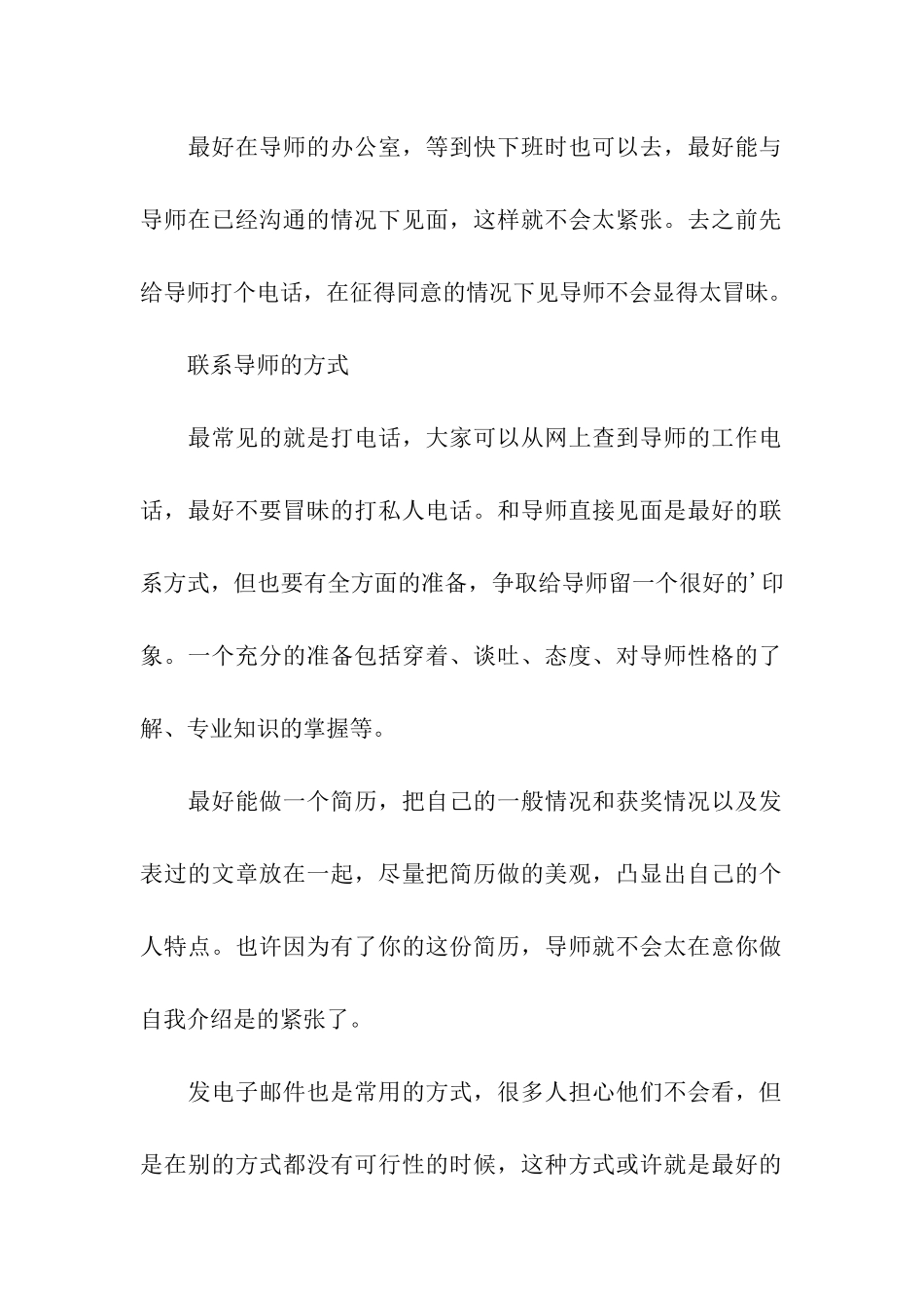 考研复试面试联系导师的四大要点_第2页