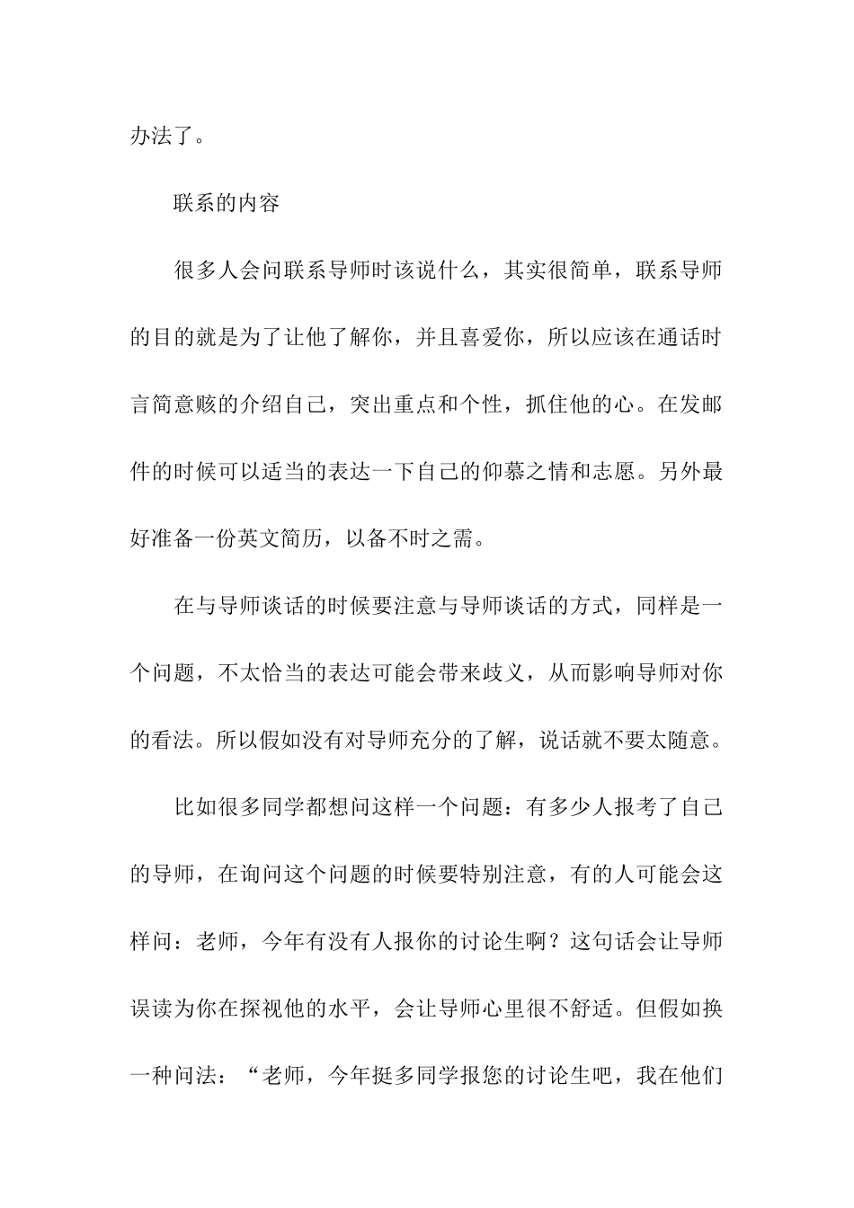 考研复试面试联系导师的四大要点_第3页