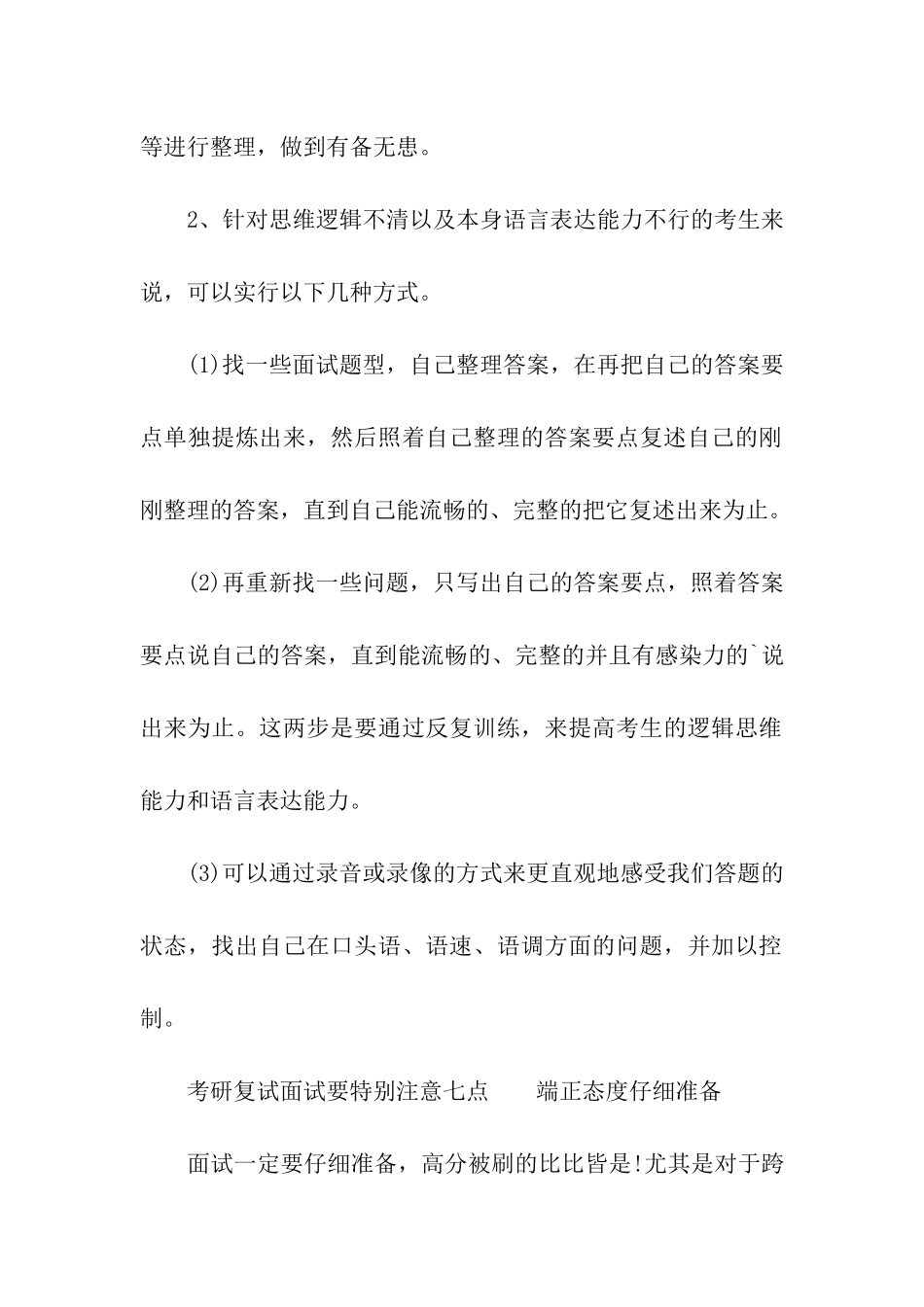 考研复试面试紧张的原因及对策须知_第2页