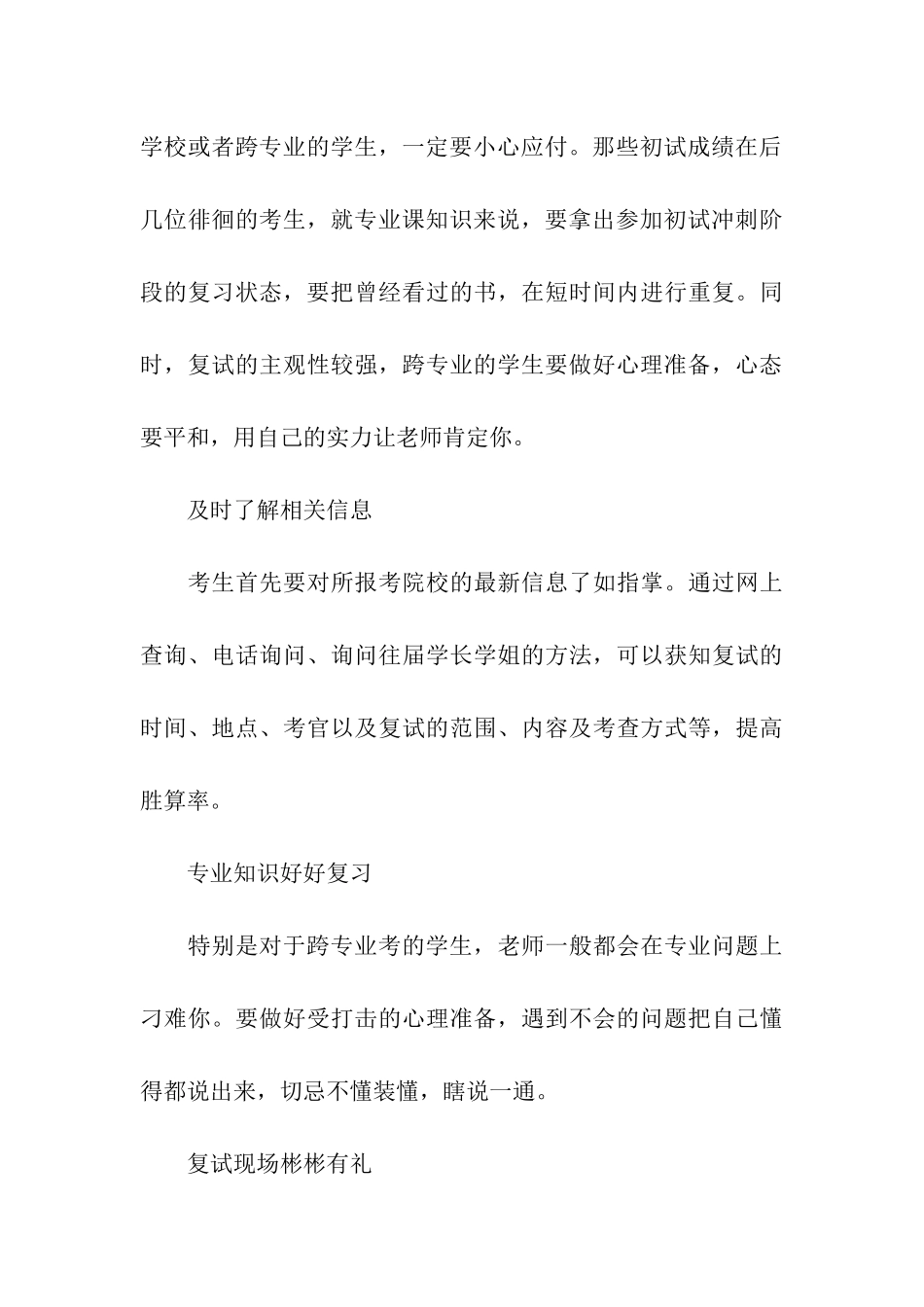 考研复试面试紧张的原因及对策须知_第3页