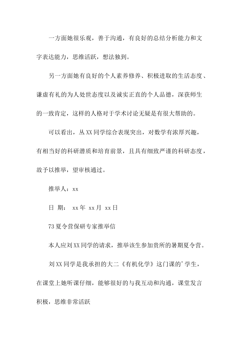 考研夏令营导师推荐信_第2页