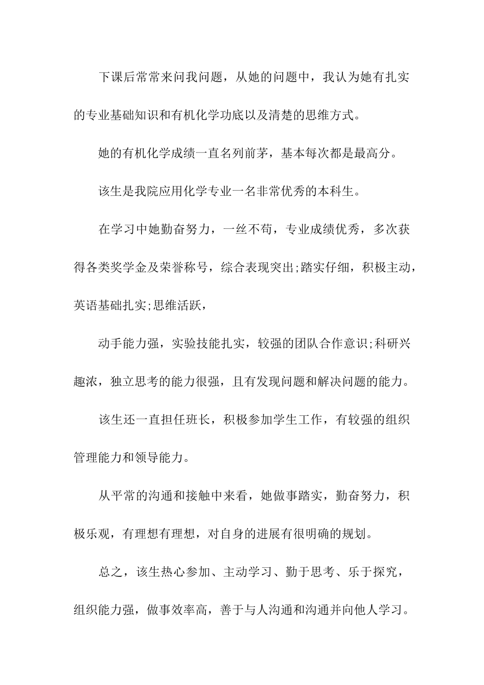 考研夏令营导师推荐信_第3页