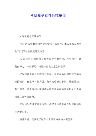 考研夏令营导师推荐信