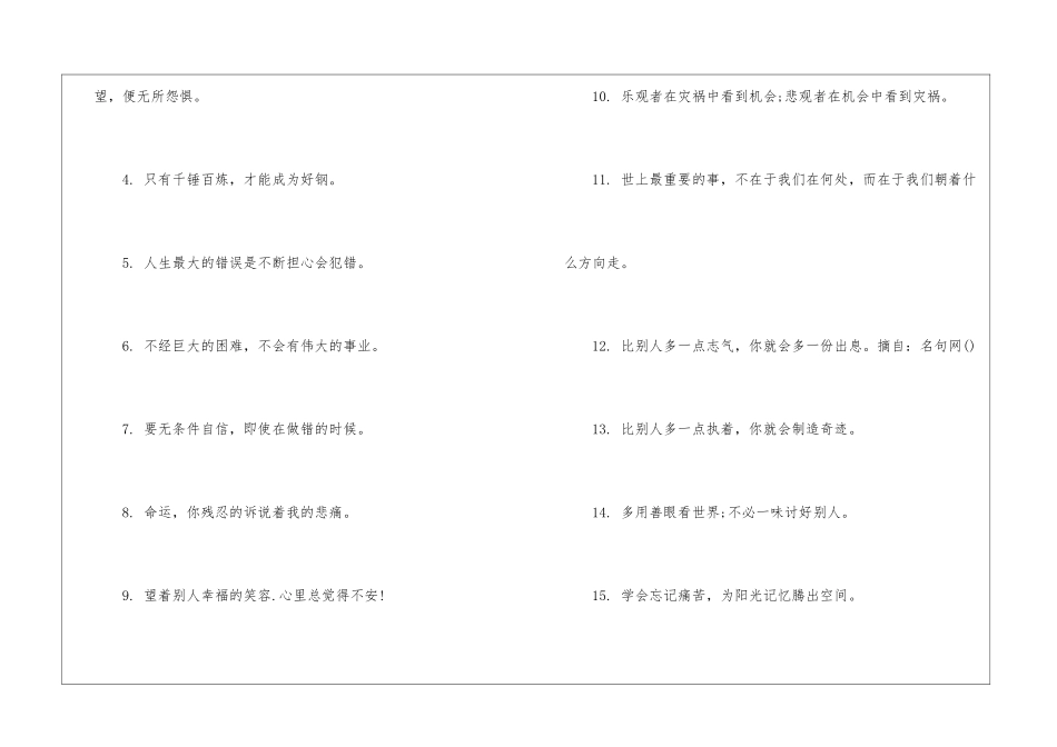 考研失利必看的励志名句_第3页