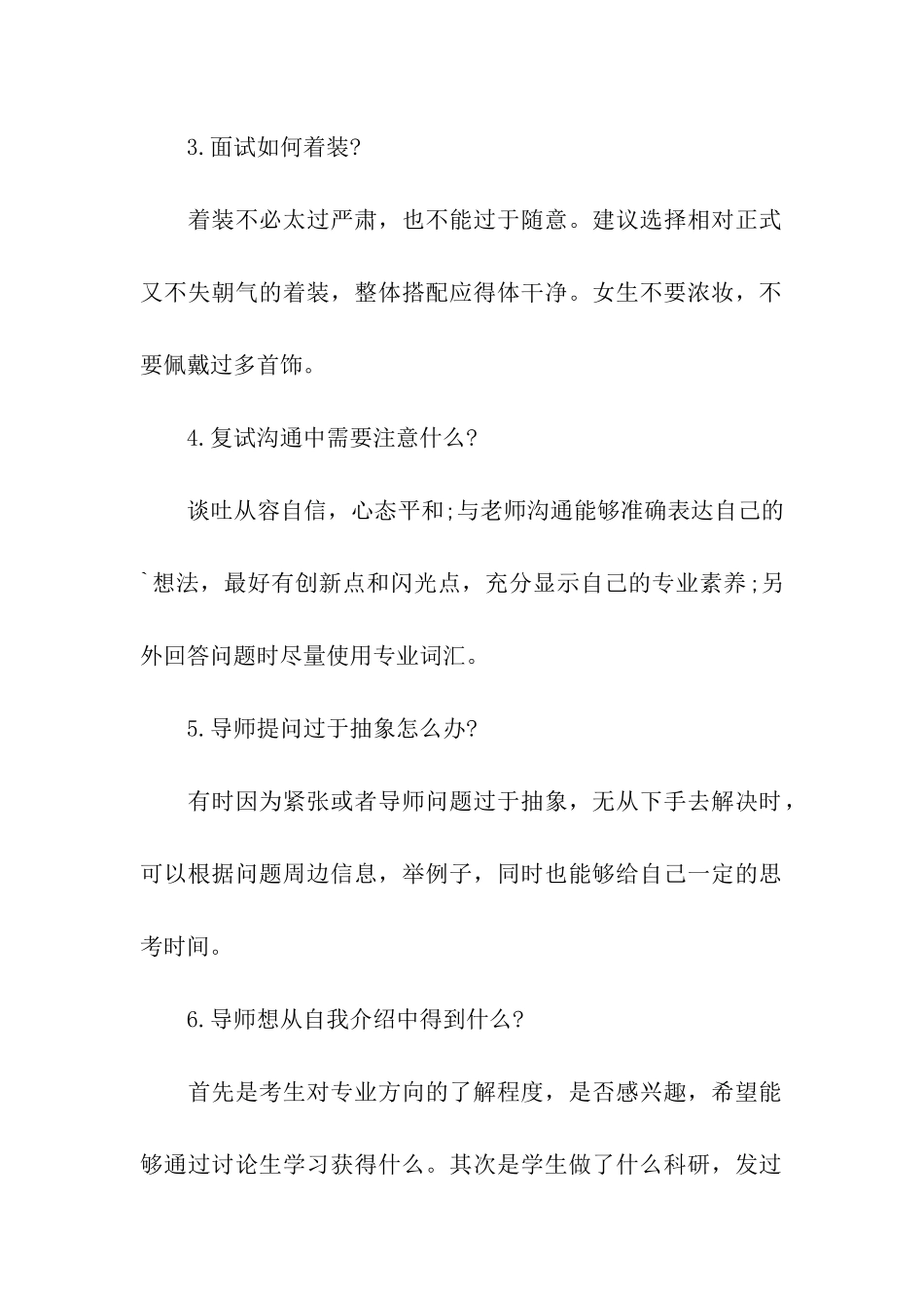 考研复试面试要注意的问题_第2页