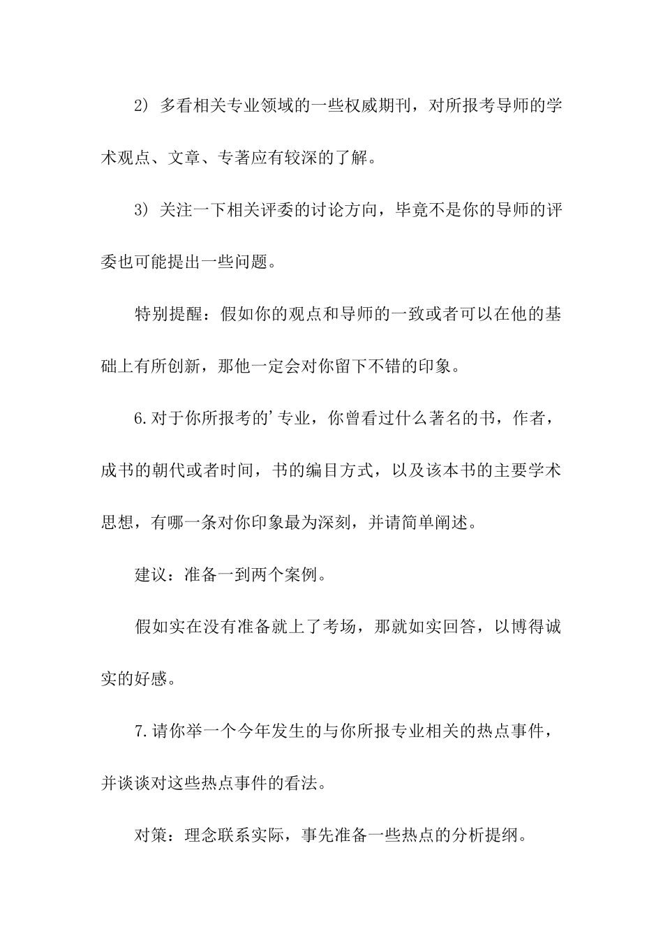 考研复面试决战导师问答技巧_第3页