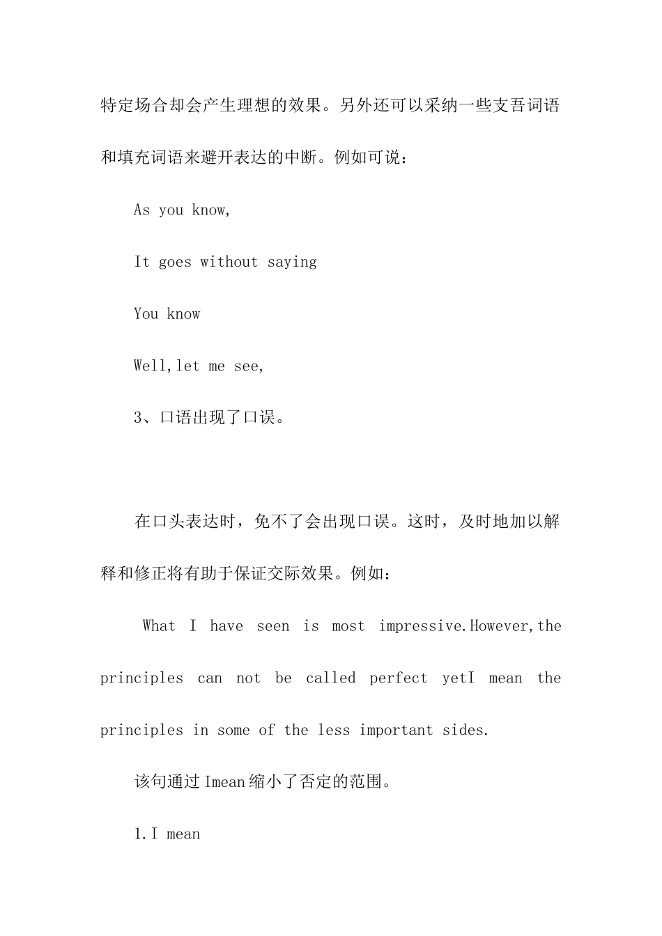考研复试面试过程中可能会遇到的问题_第3页