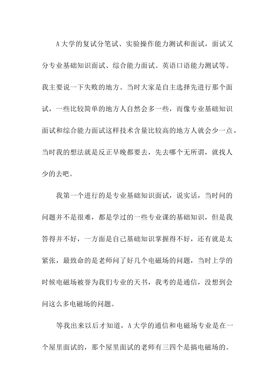 考研失利的经验总结_第2页