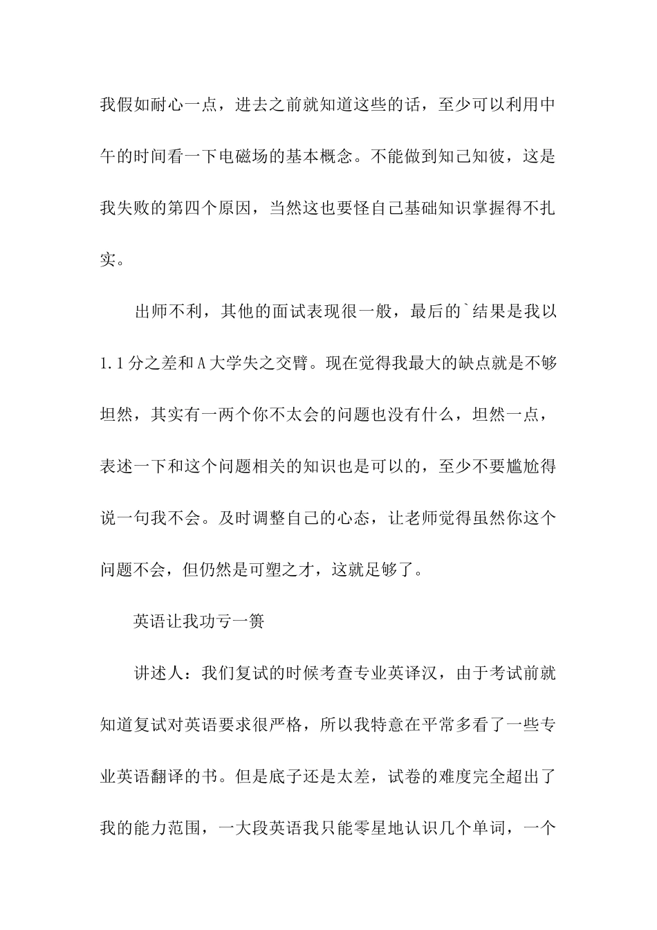 考研失利的经验总结_第3页