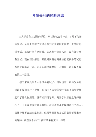 考研失利的经验总结