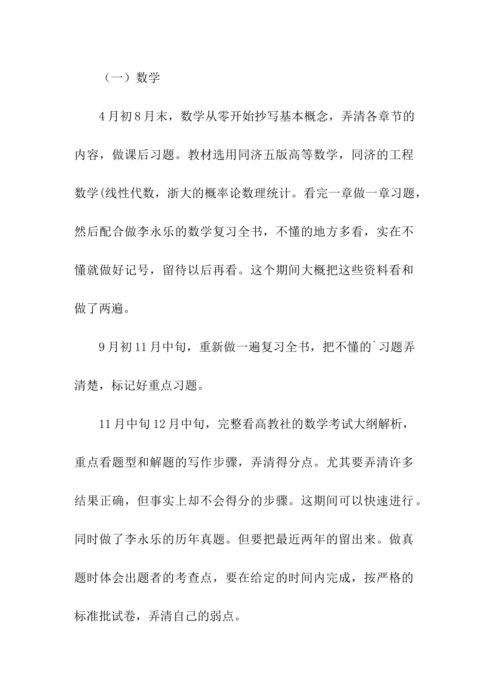 考研学生402分经验谈_第2页