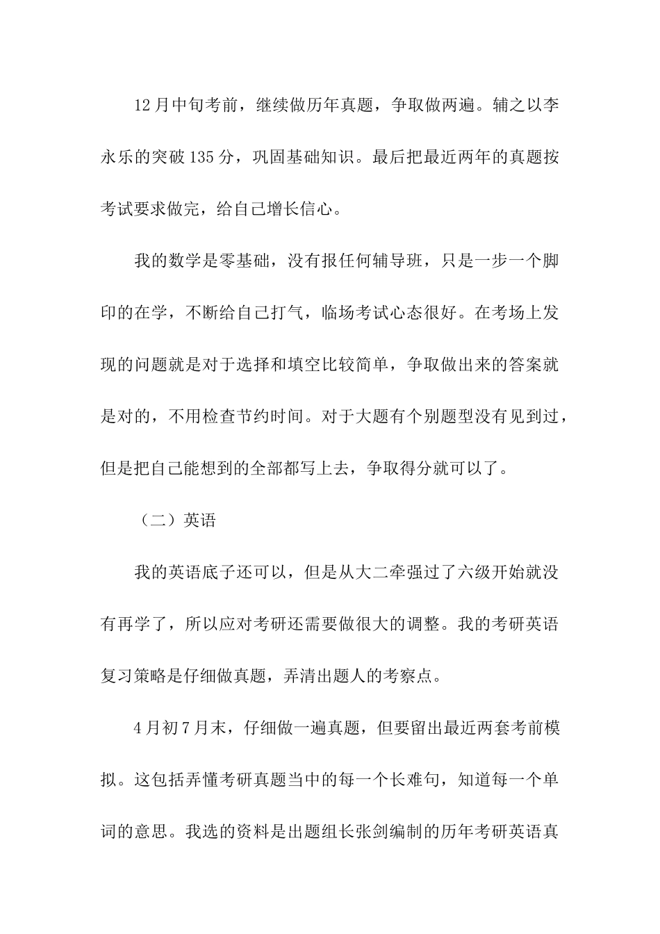 考研学生402分经验谈_第3页